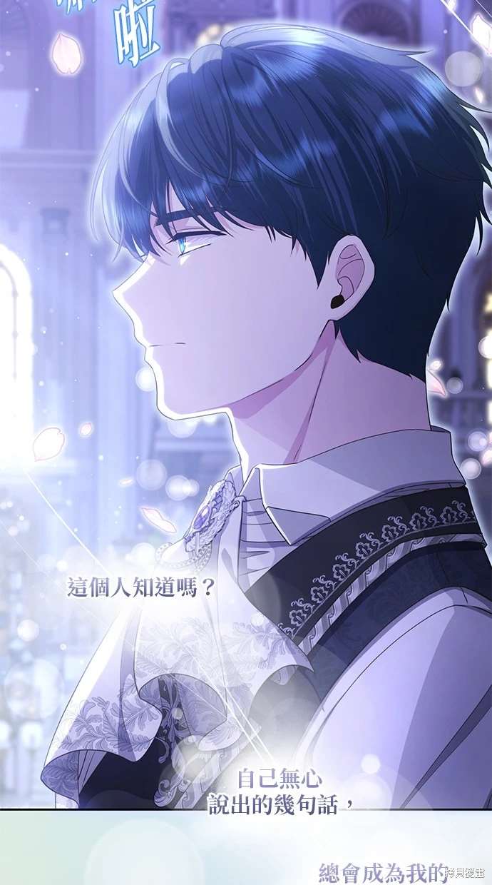 后院盛开的紫罗兰 第22话 第45页