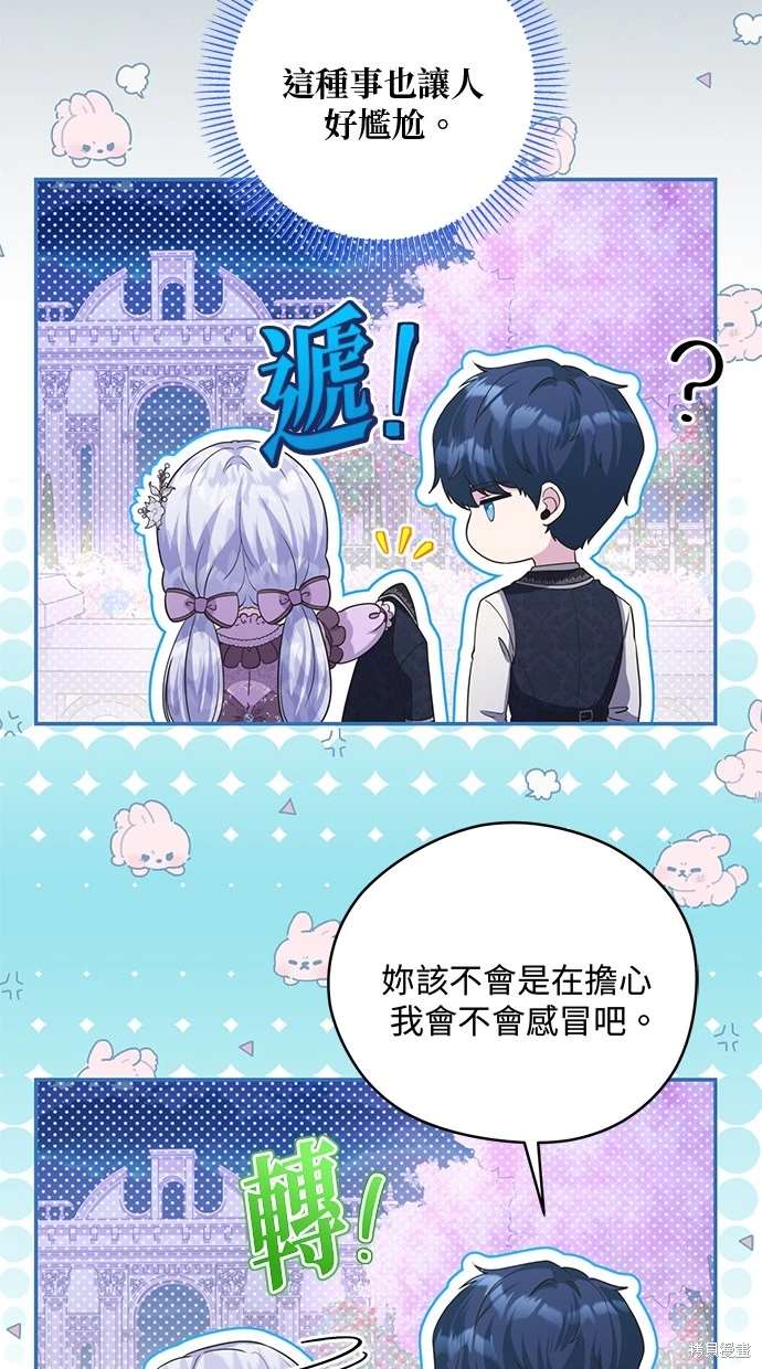 后院盛开的紫罗兰 第22话 第48页