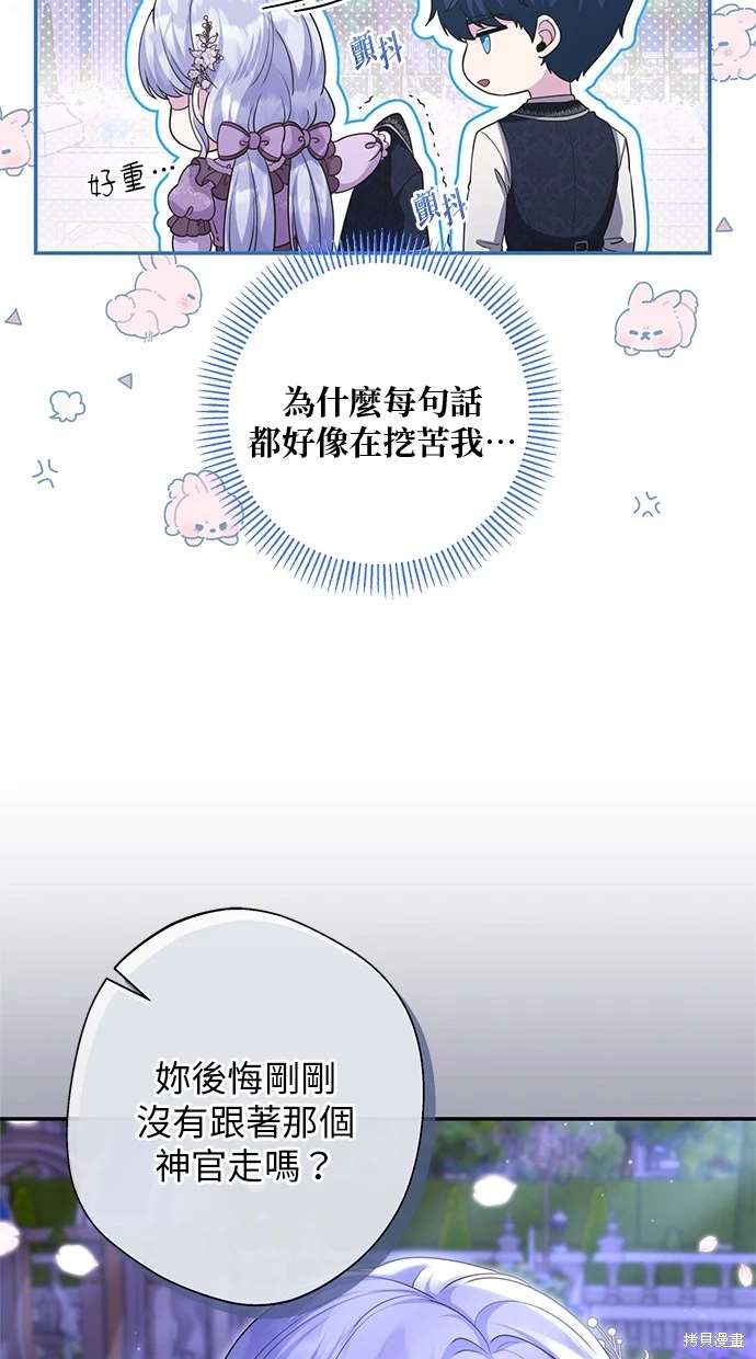 后院盛开的紫罗兰 第22话 第49页