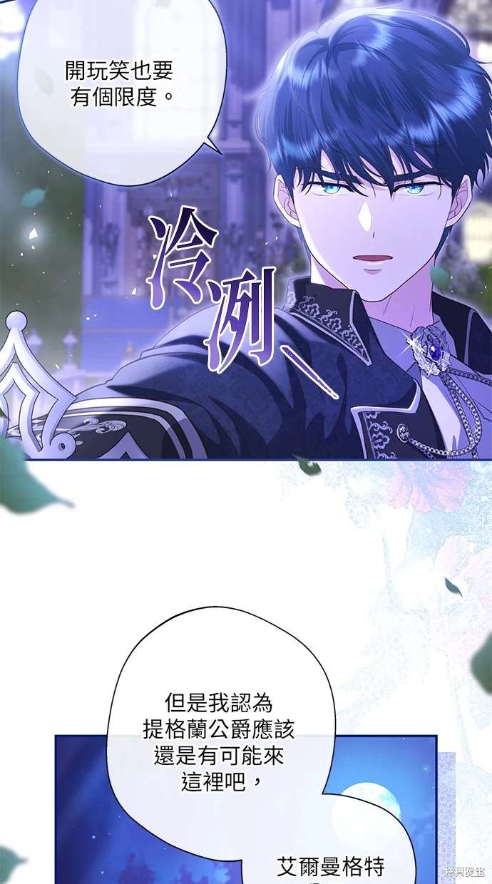 后院盛开的紫罗兰 第22话 第6页