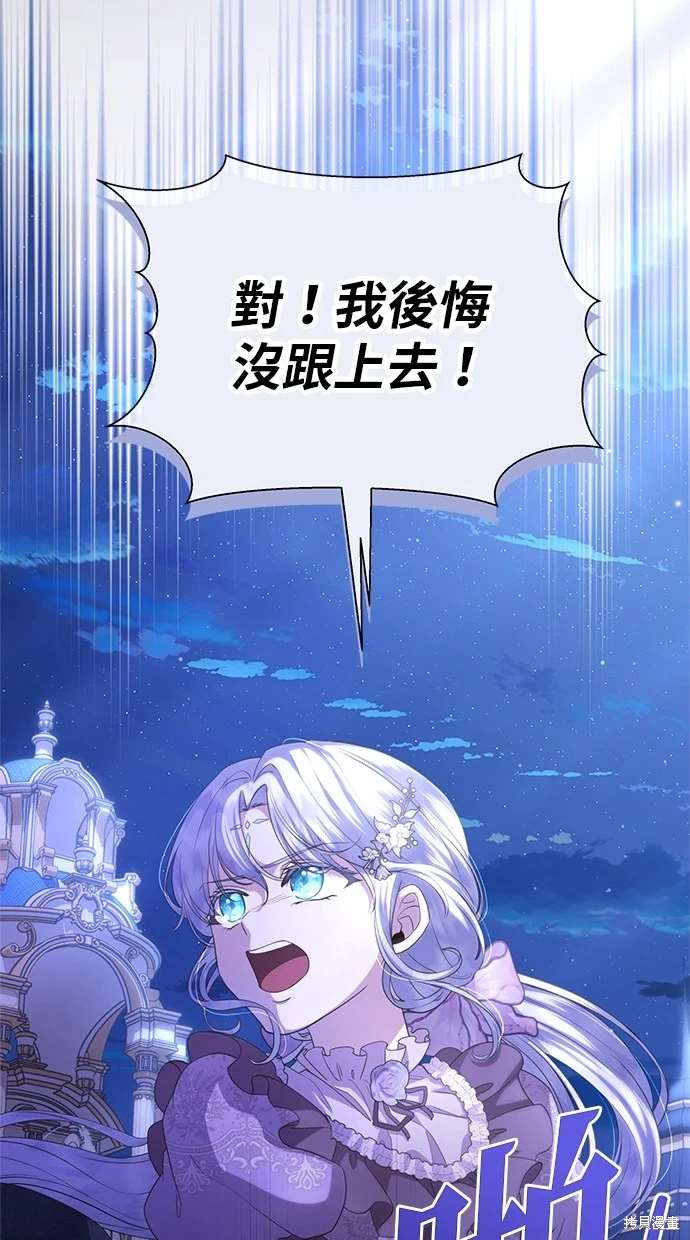 后院盛开的紫罗兰 第22话 第51页