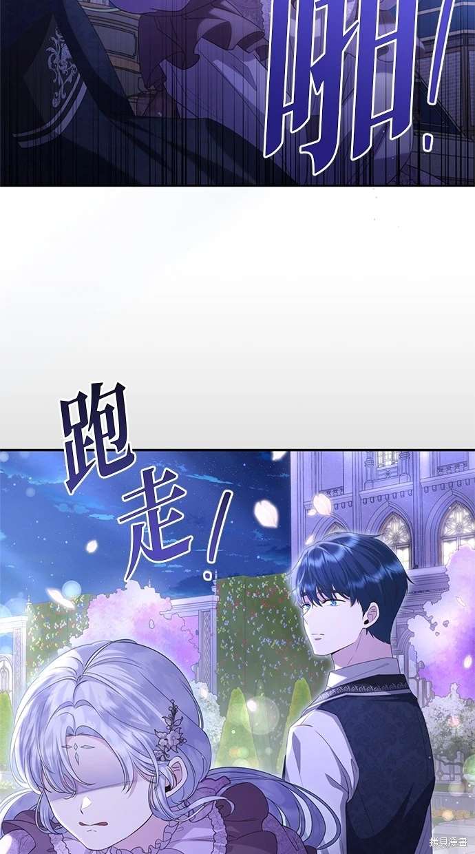 后院盛开的紫罗兰 第22话 第52页
