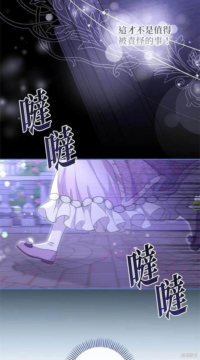 后院盛开的紫罗兰 第22话 第55页
