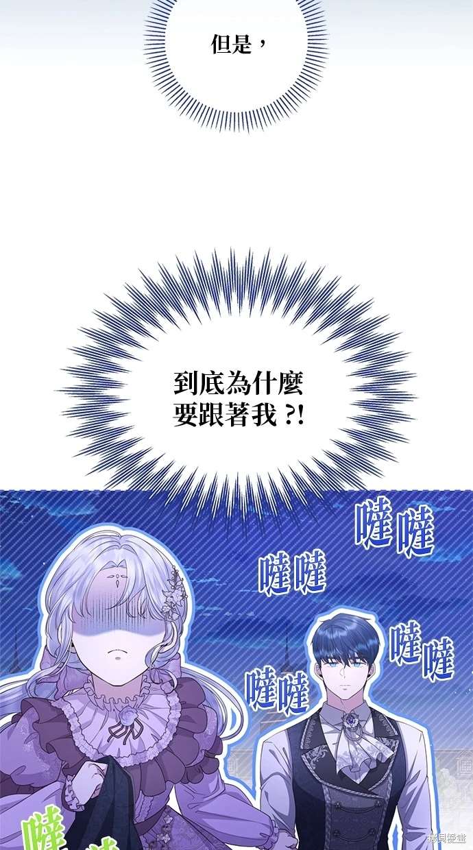 后院盛开的紫罗兰 第22话 第56页