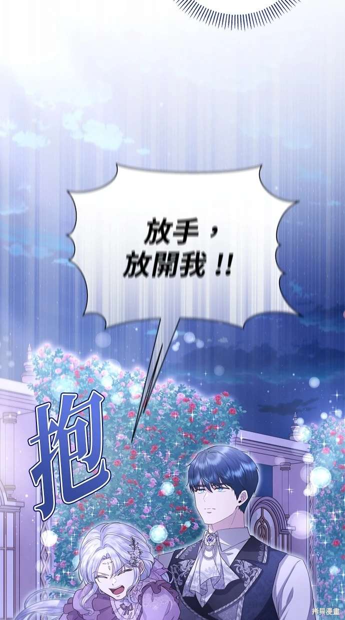 后院盛开的紫罗兰 第22话 第58页