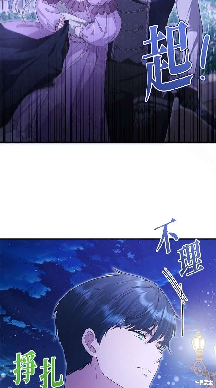 后院盛开的紫罗兰 第22话 第59页