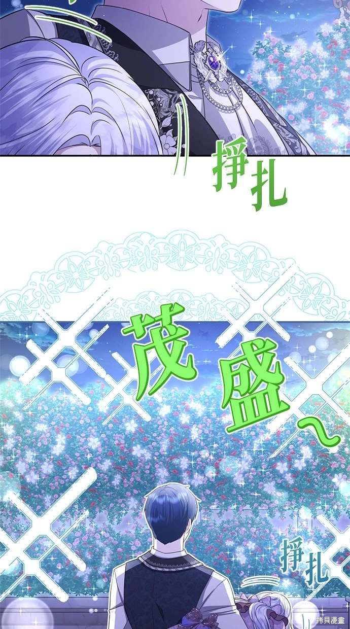 后院盛开的紫罗兰 第22话 第60页