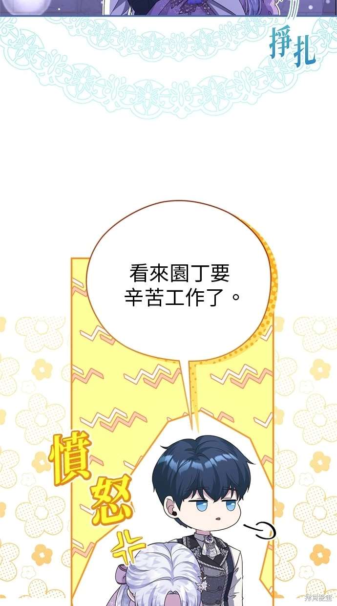 后院盛开的紫罗兰 第22话 第61页