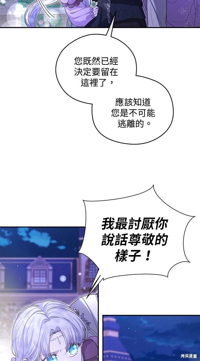 后院盛开的紫罗兰 第22话 第63页