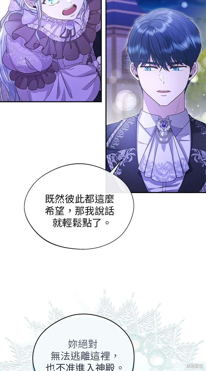 后院盛开的紫罗兰 第22话 第64页