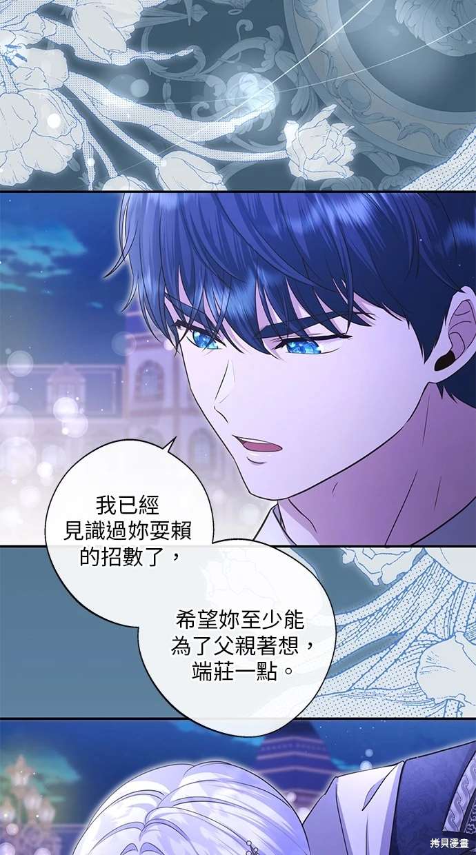 后院盛开的紫罗兰 第22话 第66页