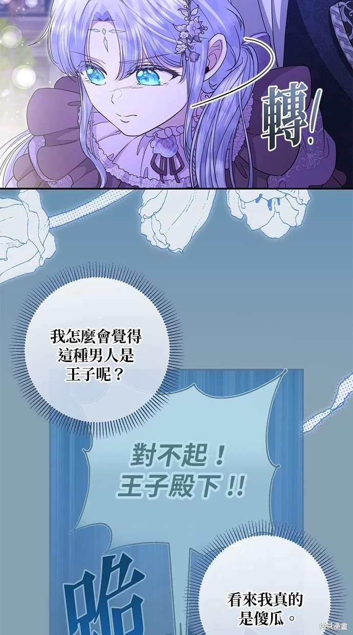 后院盛开的紫罗兰 第22话 第67页
