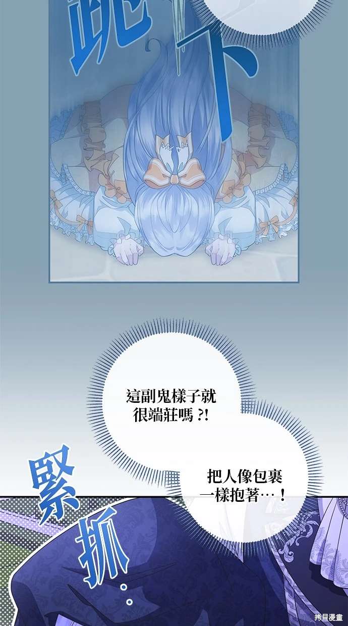 后院盛开的紫罗兰 第22话 第68页