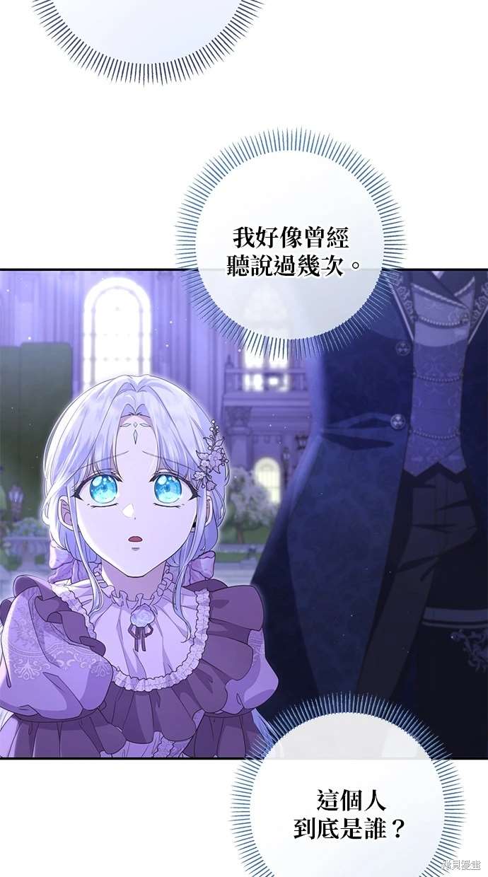 后院盛开的紫罗兰 第22话 第8页