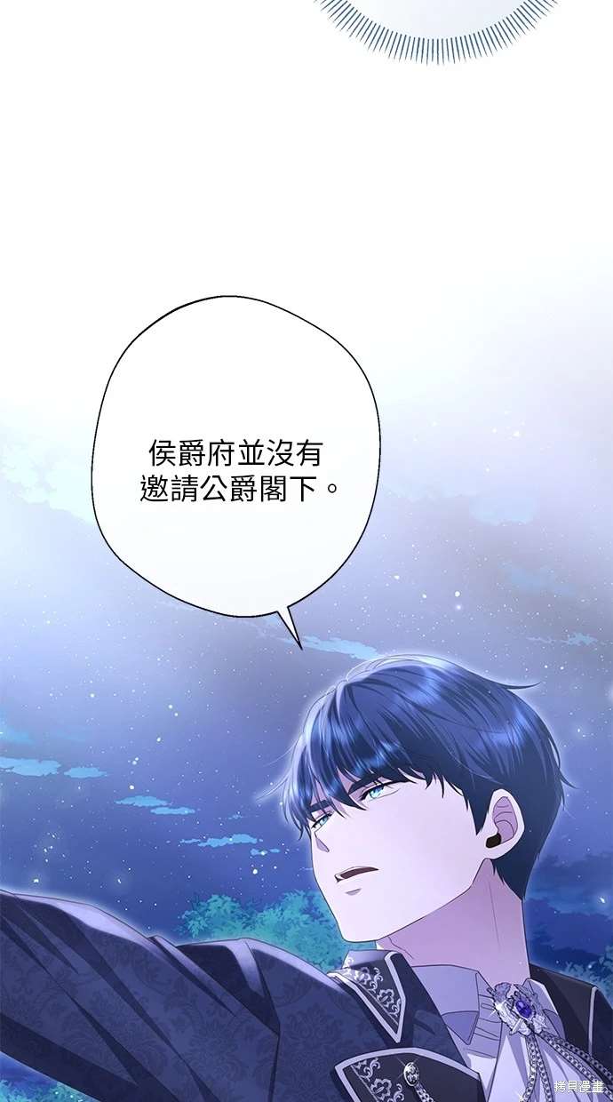 后院盛开的紫罗兰 第22话 第9页