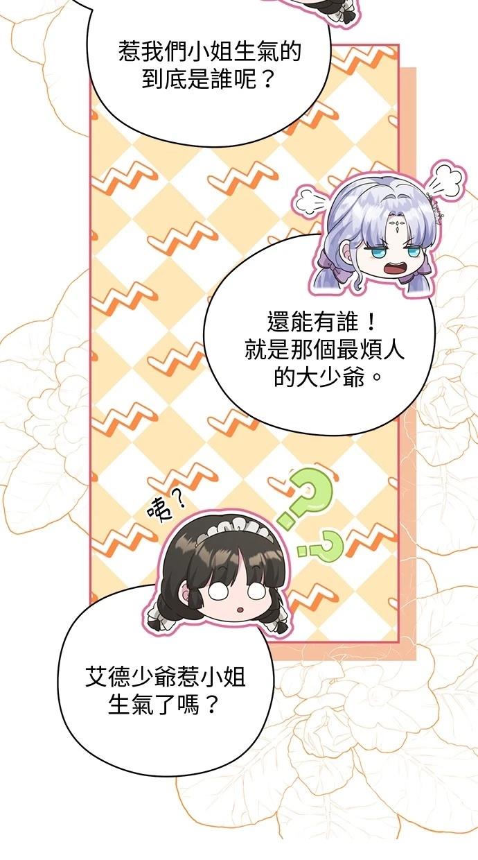 后院盛开的紫罗兰 第23话 第11页
