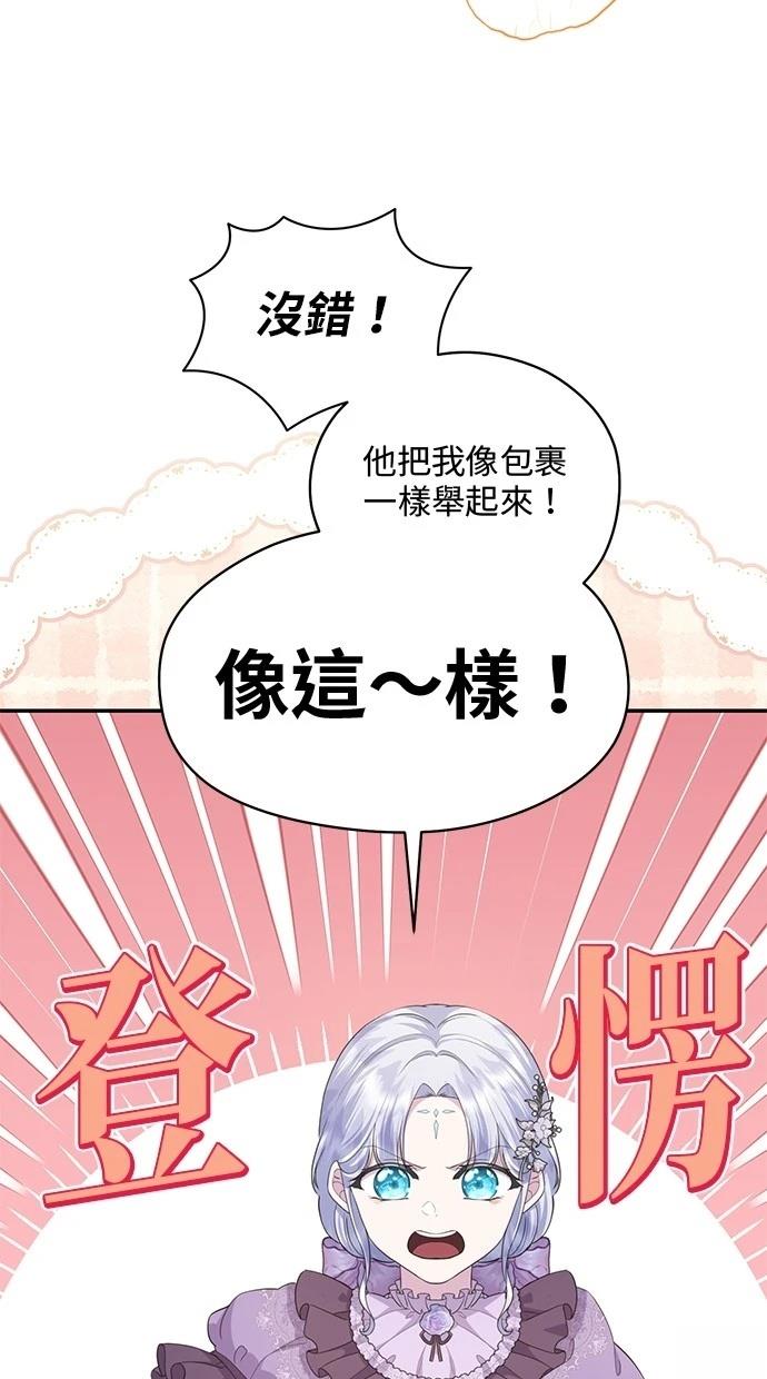 后院盛开的紫罗兰 第23话 第12页