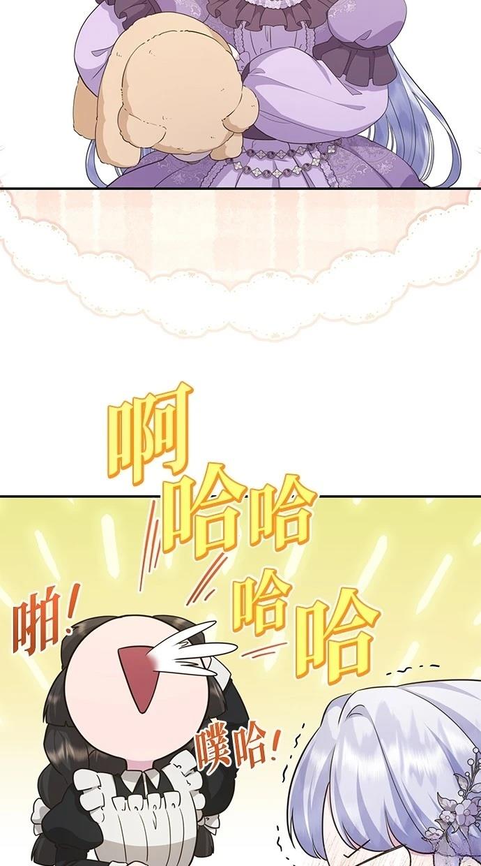 后院盛开的紫罗兰 第23话 第13页