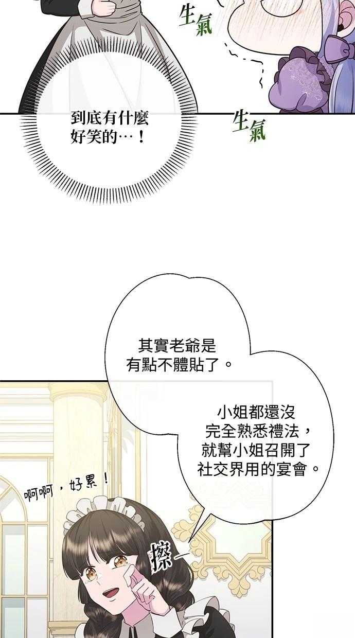 后院盛开的紫罗兰 第23话 第14页