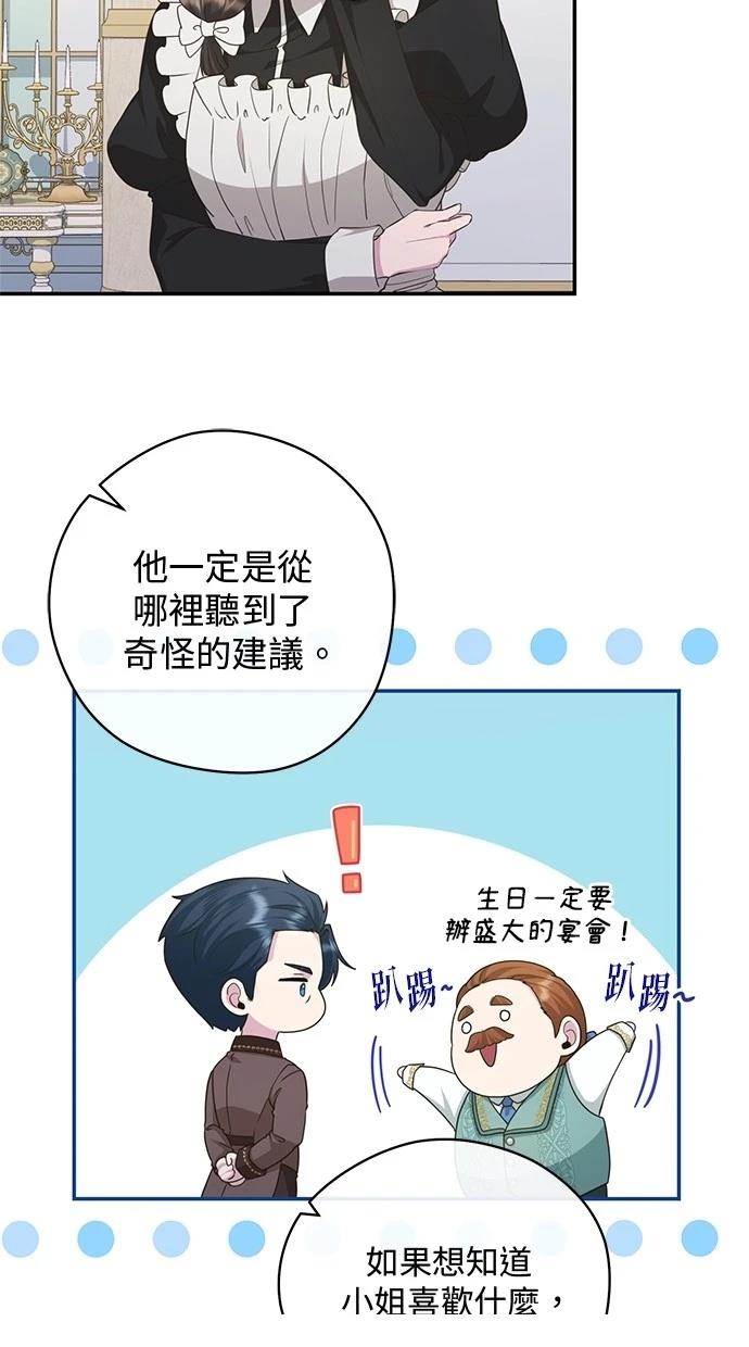 后院盛开的紫罗兰 第23话 第15页
