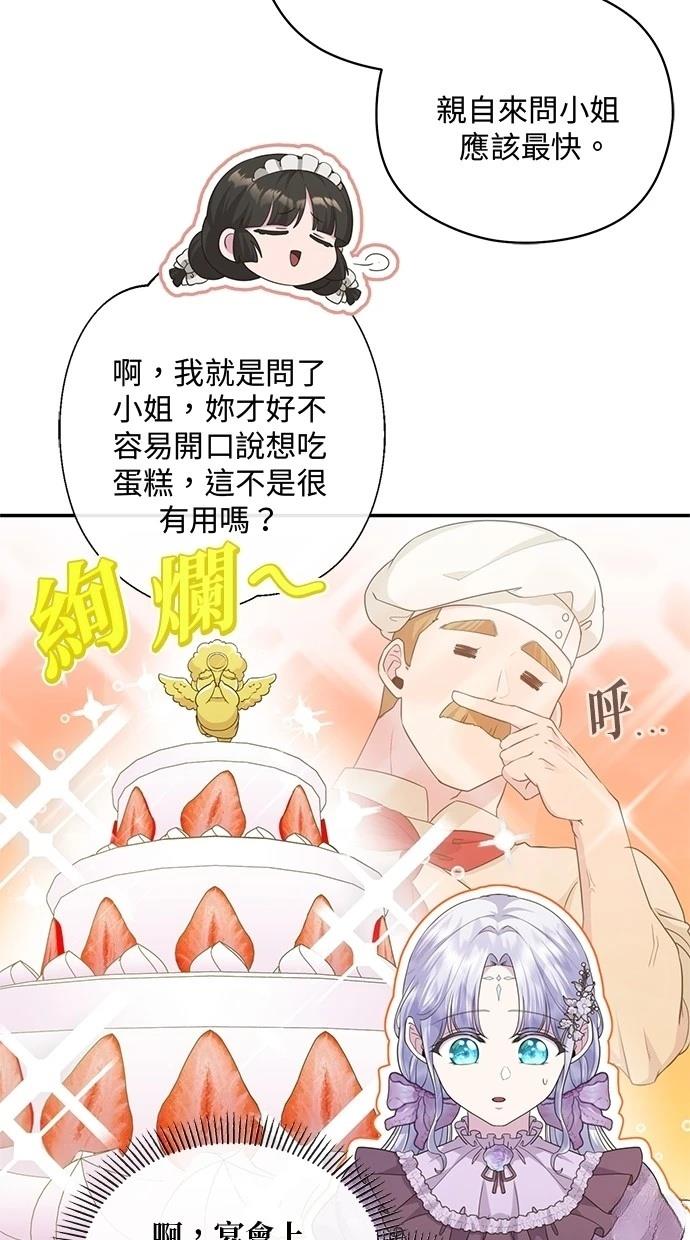 后院盛开的紫罗兰 第23话 第16页
