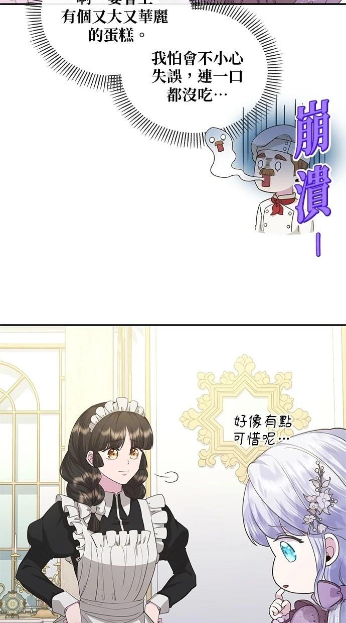 后院盛开的紫罗兰 第23话 第17页
