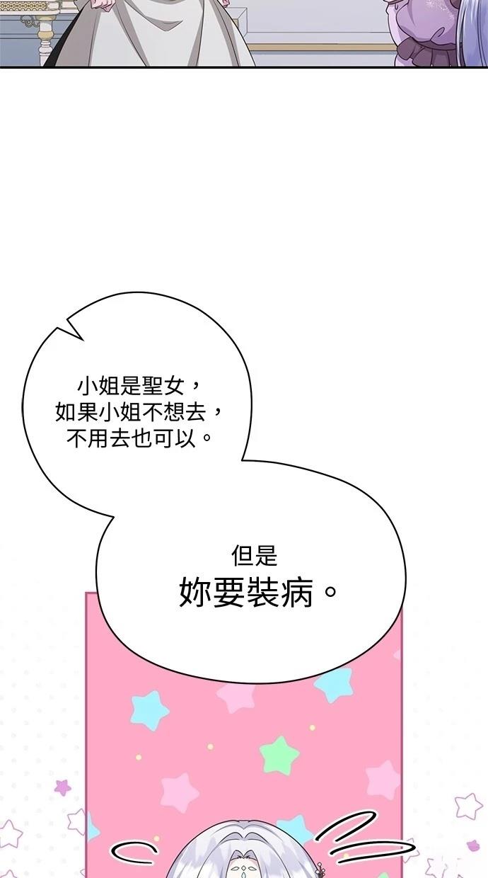 后院盛开的紫罗兰 第23话 第18页