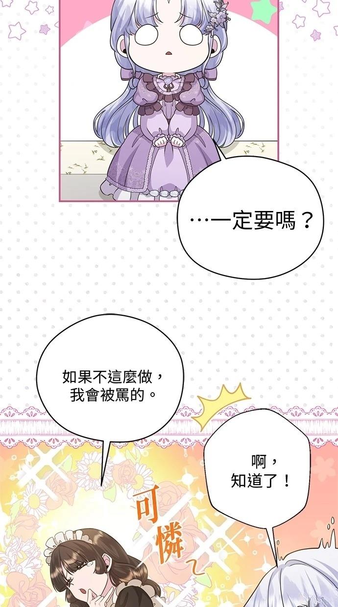 后院盛开的紫罗兰 第23话 第19页