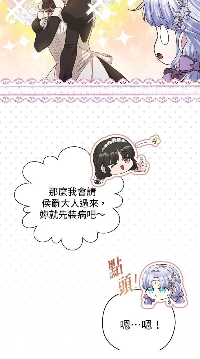 后院盛开的紫罗兰 第23话 第20页