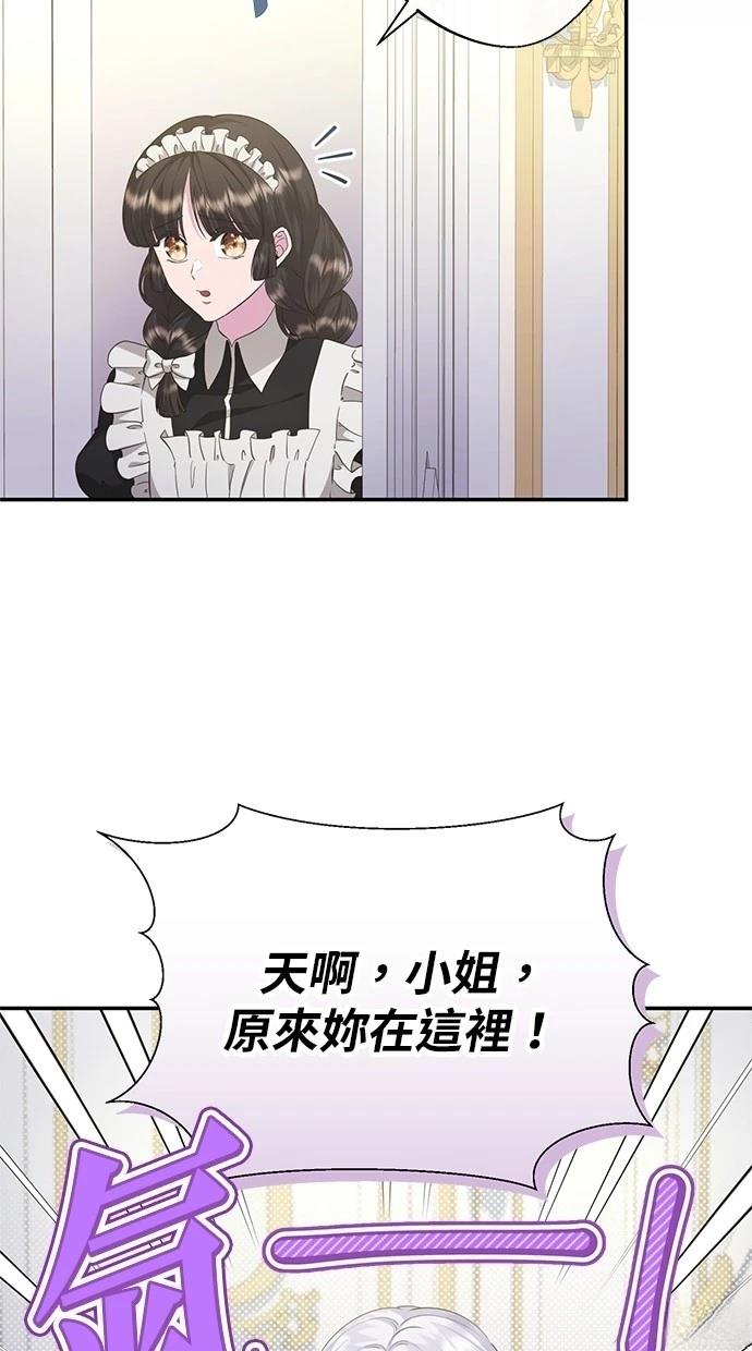 后院盛开的紫罗兰 第23话 第3页