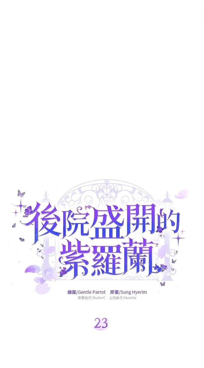 后院盛开的紫罗兰 第23话 第21页