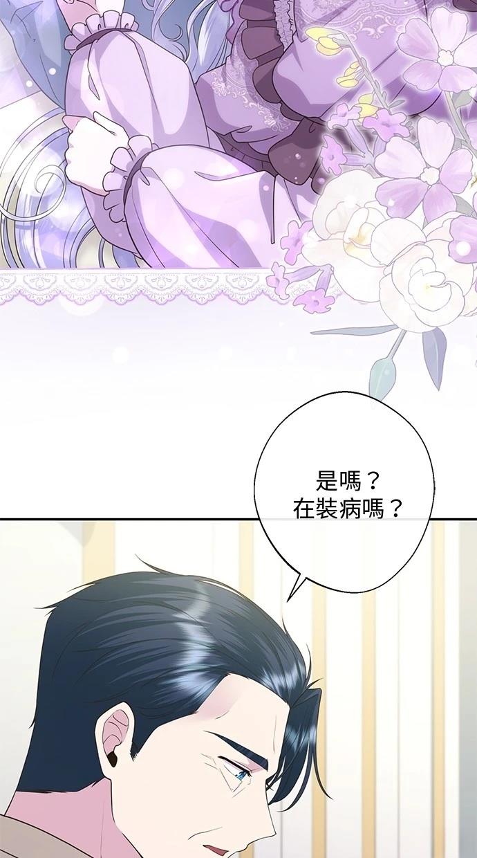 后院盛开的紫罗兰 第23话 第23页
