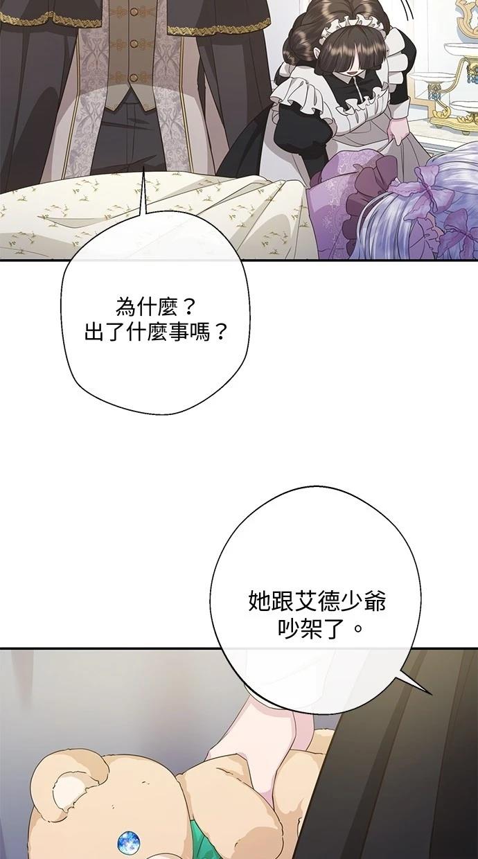 后院盛开的紫罗兰 第23话 第25页