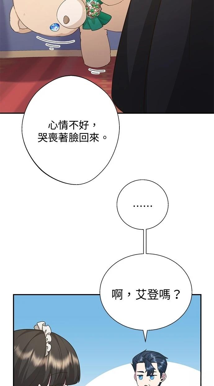后院盛开的紫罗兰 第23话 第26页