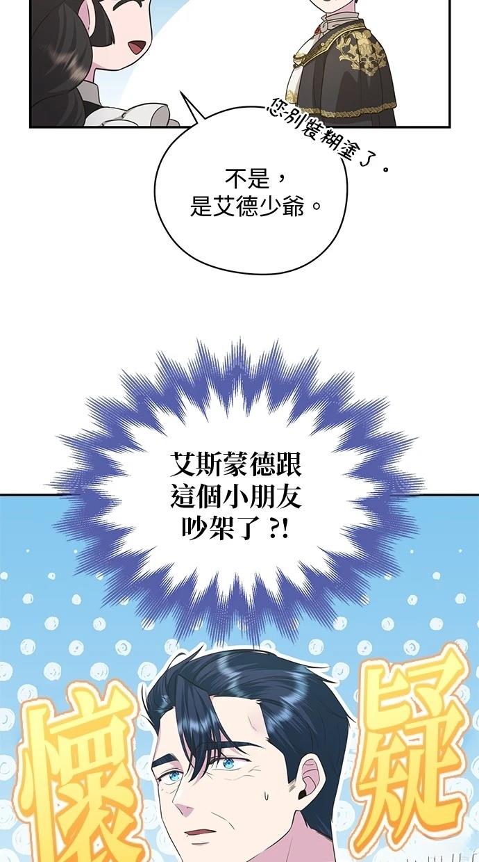 后院盛开的紫罗兰 第23话 第27页