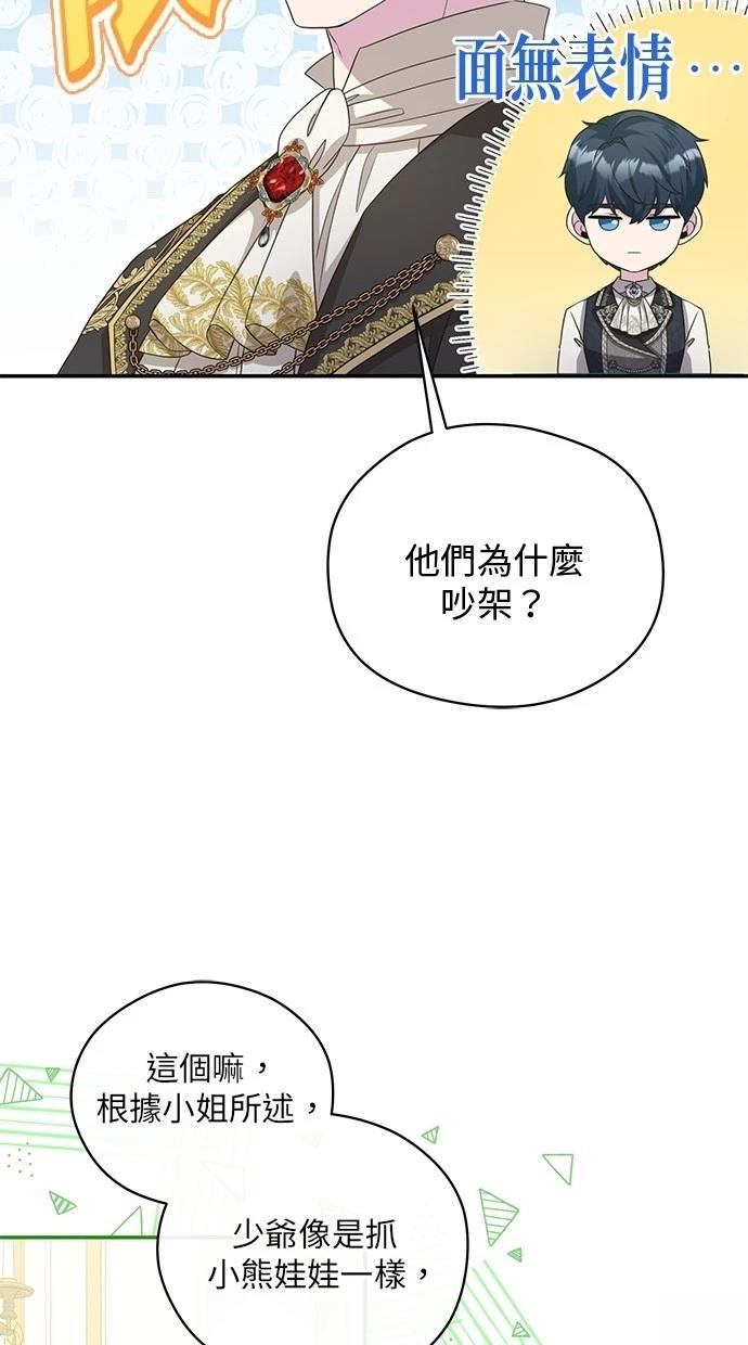 后院盛开的紫罗兰 第23话 第28页
