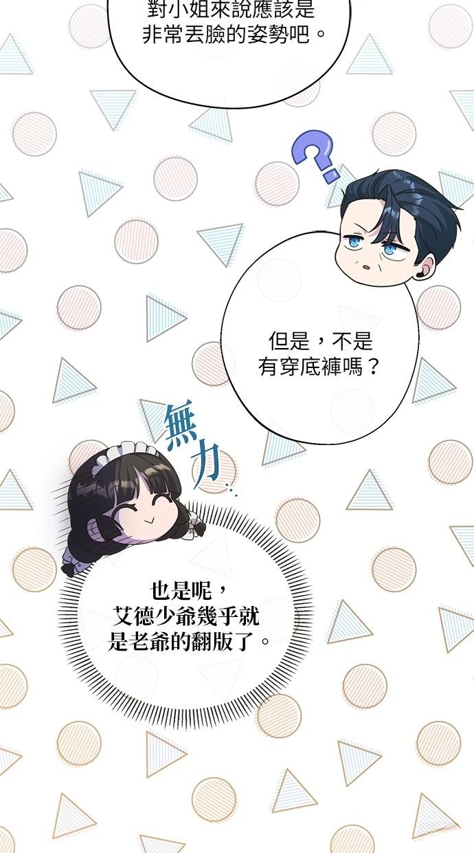 后院盛开的紫罗兰 第23话 第32页