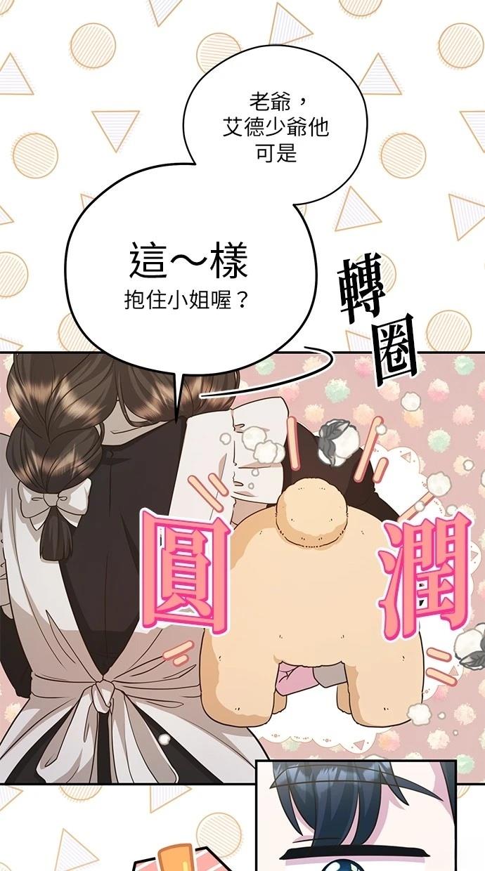 后院盛开的紫罗兰 第23话 第33页