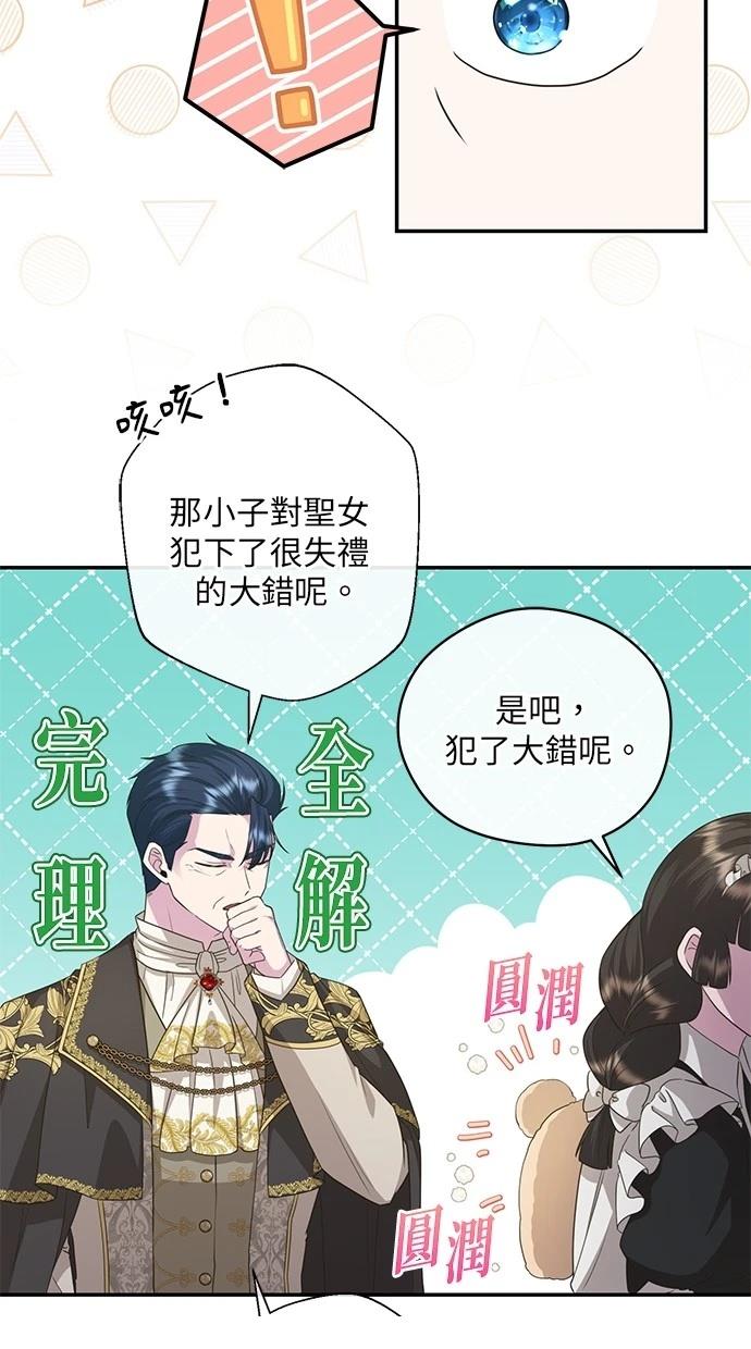 后院盛开的紫罗兰 第23话 第34页