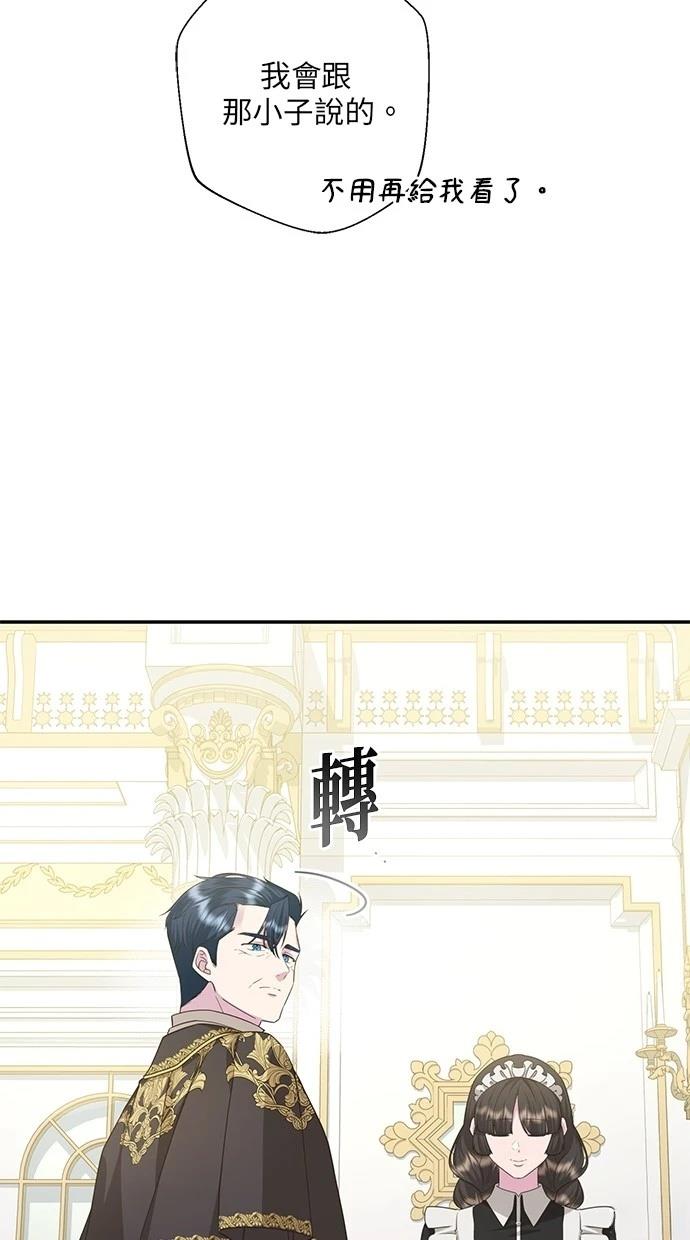 后院盛开的紫罗兰 第23话 第35页