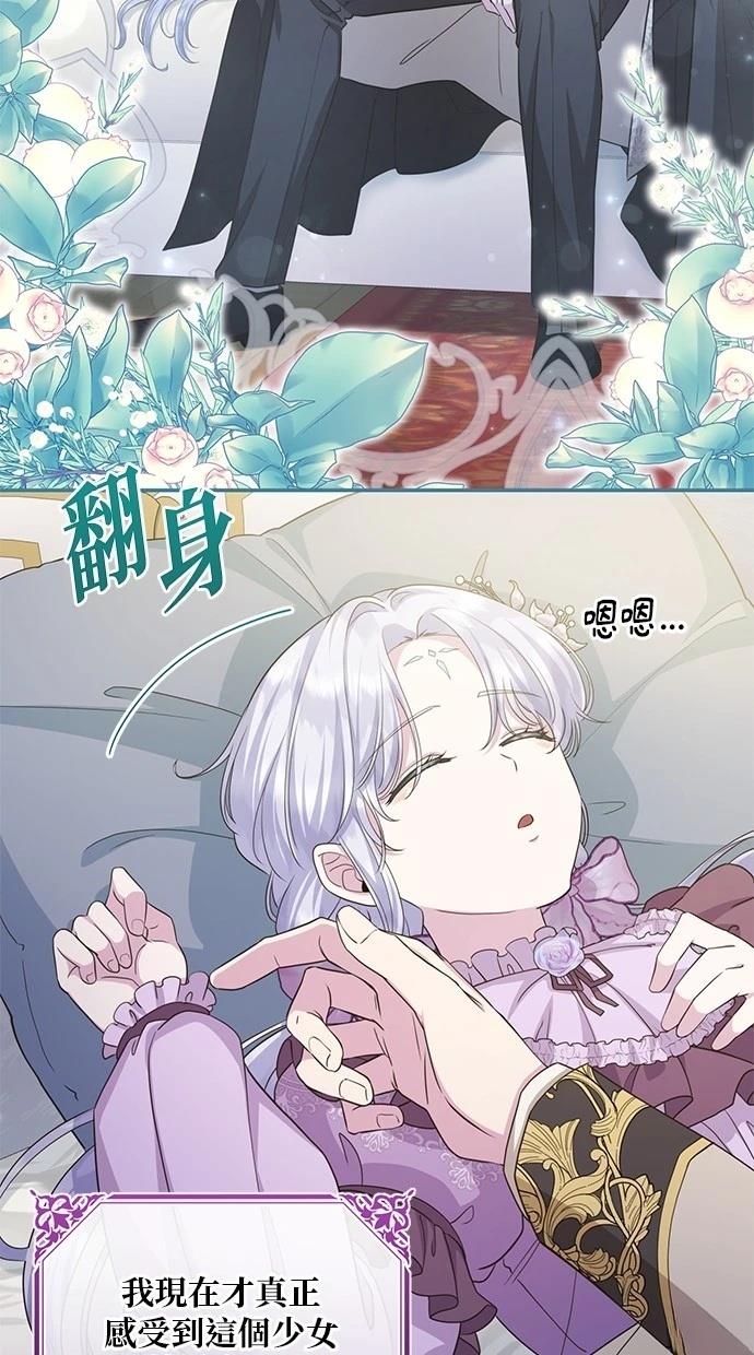 后院盛开的紫罗兰 第23话 第38页