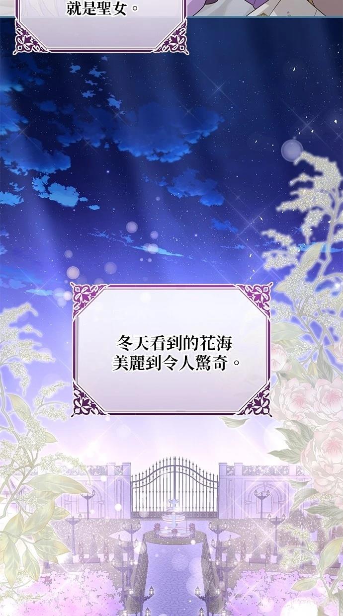 后院盛开的紫罗兰 第23话 第39页