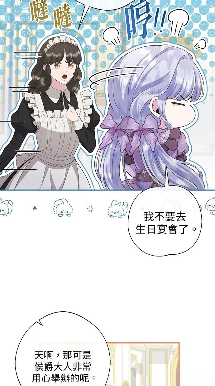 后院盛开的紫罗兰 第23话 第5页