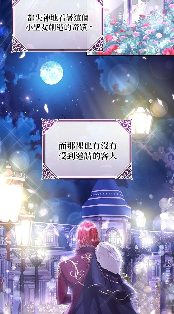 后院盛开的紫罗兰 第23话 第41页