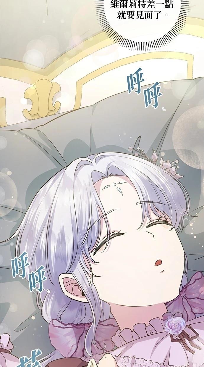 后院盛开的紫罗兰 第23话 第46页