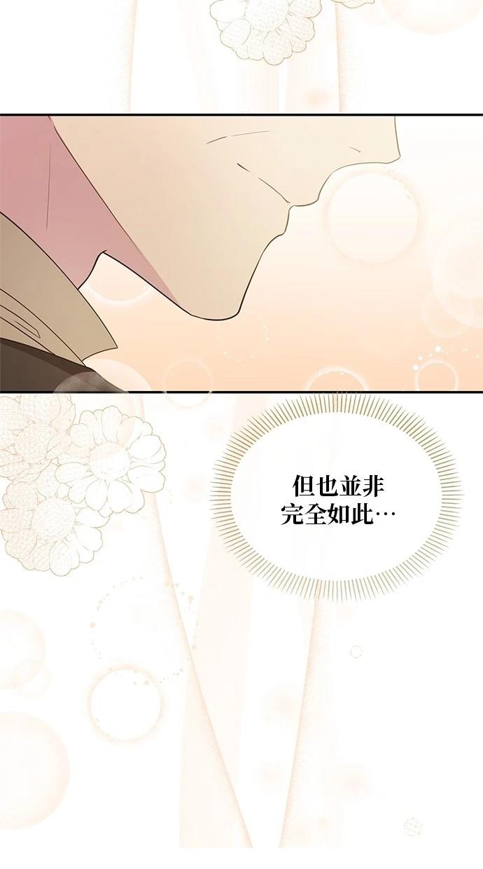 后院盛开的紫罗兰 第23话 第48页