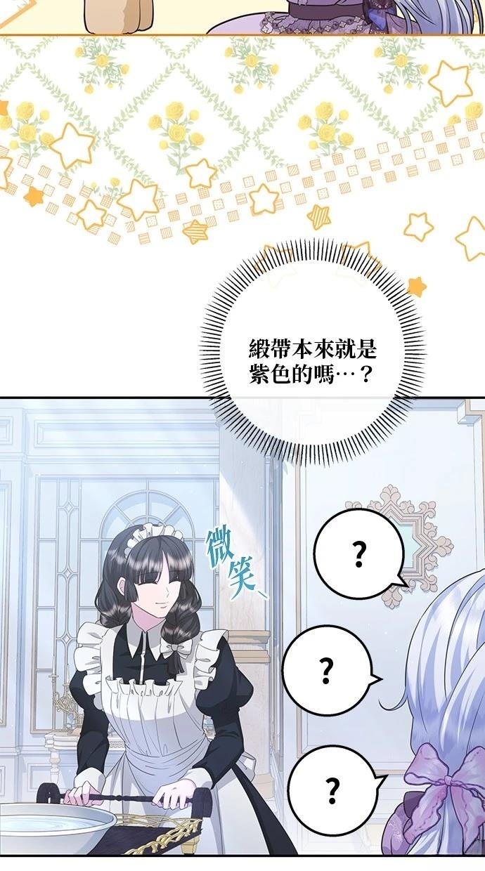 后院盛开的紫罗兰 第23话 第54页