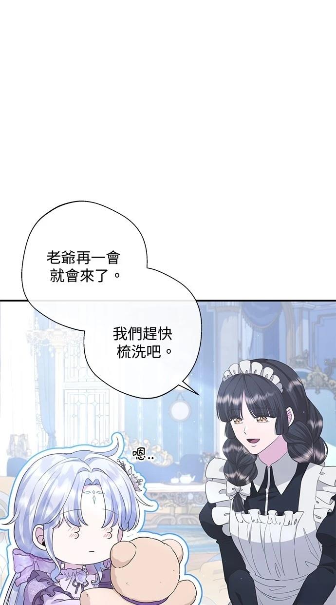 后院盛开的紫罗兰 第23话 第55页
