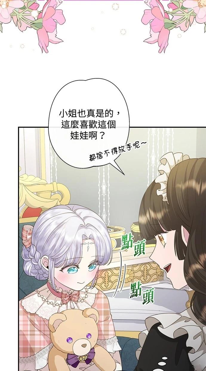 后院盛开的紫罗兰 第23话 第58页