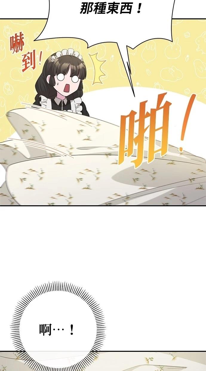 后院盛开的紫罗兰 第23话 第7页